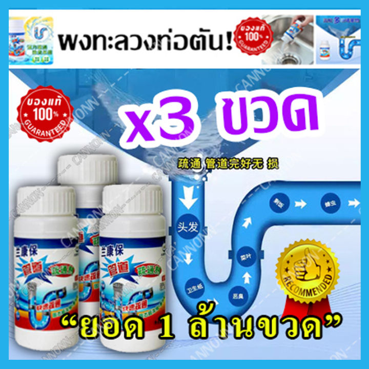 เก็บโค้ดส่งฟรี-ผงล้างท่อตัน-ทำความสะอาดท่อน้ำ-ห้องน้ำ-อ่างล้างจาน-ท่อน้ำทิ้ง-ท่อชักโครก-ส้วมตัน-หายห่วง-3-ขวด-คุ้ม-ราคามิตรภาพ