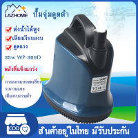 ปั๊มน้ำ WP-300D 25w ปั๊มน้ำพิพิธภัณฑ์สัตว์น้ำ ปั๊มจุ่ม ปั๊มบ่อปลา ปั๊มน้ำพุ ปั๊มจุ่มดูดต่ำ อุปกรณ์กรองน้ำหมุนเวียน Bottom Suction Aquarium Pump 220V-240V Submersible Pump Water Pump For Filtration and Pumping At the bottom of Fish Tank