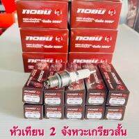 หัวเทียนมอเตอร์ไซด์ หัวเทียน 2 จังหวะ เกรียวสั้น ใช้กับ RC-80/100/110 / Y-100 ยกกล่อง (10 หัว) NOBU BP7HS