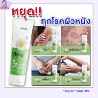 ส่งฟรี [1หลอด] UltraU อัลตร้ายูครีมแก้โรคผิวหนัง ทาแก้คัน ผิวหนังอักเสบ กลากเกลื้อน เชื้อรา สะเก็ดเงิน 30g. พร้อมส่ง หลอดเขียว GamDang99