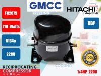 คอมเพรสเซอร์ ตู้เย็น ยี่ห้อ GMCC (HITACHI)  รุ่น FH2075-SW ขนาด1/4HP น้ำยา R134a