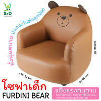 ที่นั่งเด็ก โซฟาเด็กโซฟาเด็กลายหมี Kids Sofa  Mini Sofa  เบาะเด็ก โซฟามินิ ลายการ์ตูน