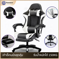 Homeinn Gaming Chair เก้าอี้เล่นเกม เก้าอี้เกมมิ่ง มีไฟRGB ปรับระดับสูงต่ำปรับนอนได้  เบาะหุ้มด้วยหนัง PU เก้าอี้เกม รับน้ำหนักได้มากถึง 150KG