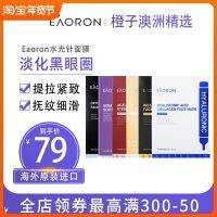 Eaoron หน้ากากแสงน้ำสำหรับผู้หญิงมาสก์ติดด้วยเข็มกรดไฮยาลูโรนิกสำหรับฤดูร้อนมาสก์เพื่อผิวกระจ่างใสเพื่อความขาวของให้ความชุ่มชื้นเติมน้ำ