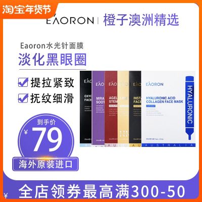 Eaoron หน้ากากแสงน้ำสำหรับผู้หญิงมาสก์ติดด้วยเข็มกรดไฮยาลูโรนิกสำหรับฤดูร้อนมาสก์เพื่อผิวกระจ่างใสเพื่อความขาวของให้ความชุ่มชื้นเติมน้ำ