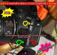 อะไหล่กล้อง Nikon D5500 D5600 ยางด้านหน้าซ้าย ตรงรุ่น พร้อมแปะ