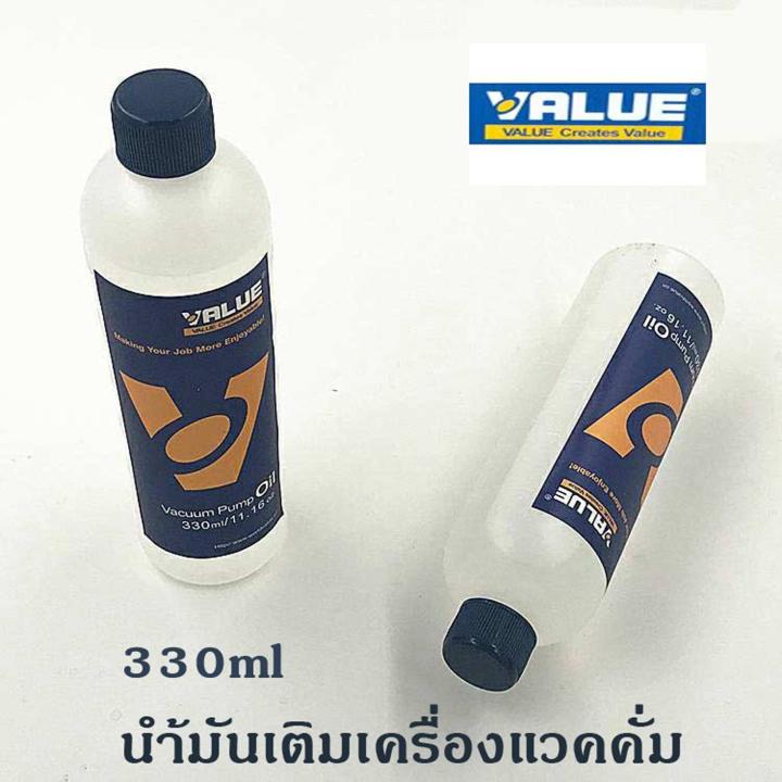 น้ำมันเติมเครื่องแวคคั่ม-น้ำมันแว็คคั่ม-value-ขนาด-330ml-ของแท้