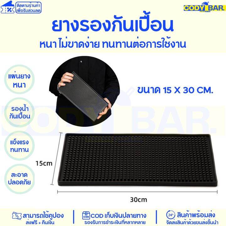 แผ่นยางรองกันเปื้อน-แผ่นยางรองทำเครื่องดื่ม-บาร์แมท-bar-mat-rubber