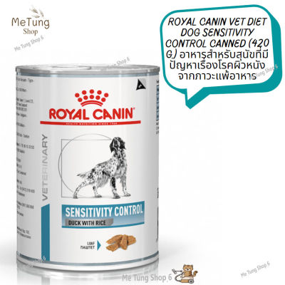 🐶 หมดกังวน จัดส่งฟรี 🛒 Royal Canin Vet Diet Dog Sensitivity Control Canned (420 g.)  อาหารสุนัขเปียก อาหารสำหรับสุนัขที่มีปัญหาเรื่องโรคผิวหนังจากภาวะแพ้อาหาร