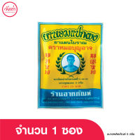 แปกผง ตราหมอบุญอาจ ของแท้ ขนาด 5 กรัม