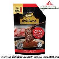 ric-m1077 เพียวฟู้ดส์ น้ำจิ้มปิ้งย่างบาร์บีคิว ยากินิกุ ขนาด 850 กรัม อาหารญี่ปุ่น อาหารเกาหลี ส่วนผสม เครื่องปรุง