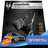 ?ส่งฟรี ตรงปก สายแอร์โฟร์ซิ่ง สำหรับ Triton 2.5 เก่า, Triton 3.2 (New Triton 2.5) ส่งจากกรุงเทพ