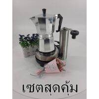 มาใหม่จ้า เซต mokapot 3-6-9-12cup+เตาไฟฟ้า+เครื่องบดมือหมุน ***พร้อมส่ง*** ขายดี เครื่อง ชง กาแฟ หม้อ ต้ม กาแฟ เครื่อง ทํา กาแฟ เครื่อง ด ริ ป กาแฟ