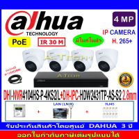 DAHUA IP Camera 4MP รุ่น IPC-HDW2431TP-AS-S2 3.6/2.8mm(4)+NVR4104HS-P-4KS2/L(1)+H2LRJ45