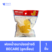 ฟองน้ำอนามัย BECARE ลูกเจี๊ยบ อย่างดี นุ่ม ไม่ระคายเคือง ซึมซับดี 1 ชิ้น ฟองน้ำธรรมชาติ ฟองน้ำ