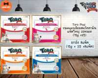Toro Toro Plus ขนมครีมแมวเลีย โทโร่ พลัส 15g*25ซอง ( 4 รสชาติ ) แบบยกลัง