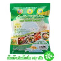 ?สินค้าขายดี? คีโตวัตถุดิบเครื่องปรุงรสผงปรุงรส เส้นแก้วชนิดเส้นเล็ก ขนาด 300 กรัม (คา อิ โซ) (คีโต ทานได้ KETO DIET )