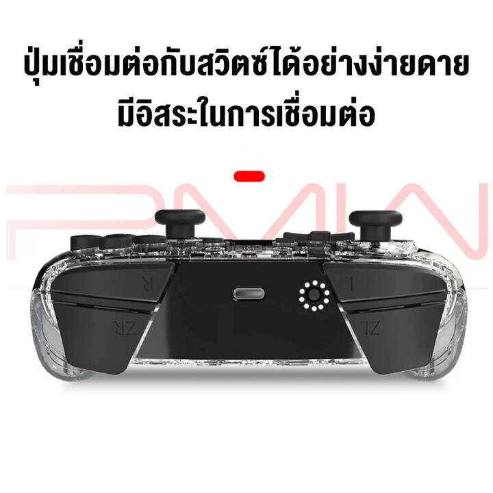 จอย-iine-l513-transparent-pro-controller-nintendo-switch-จอยเกมส์ไร้สาย-จอยเกมโปร่งใส-สำหรับ-nintendo-switch-pc-mobuying