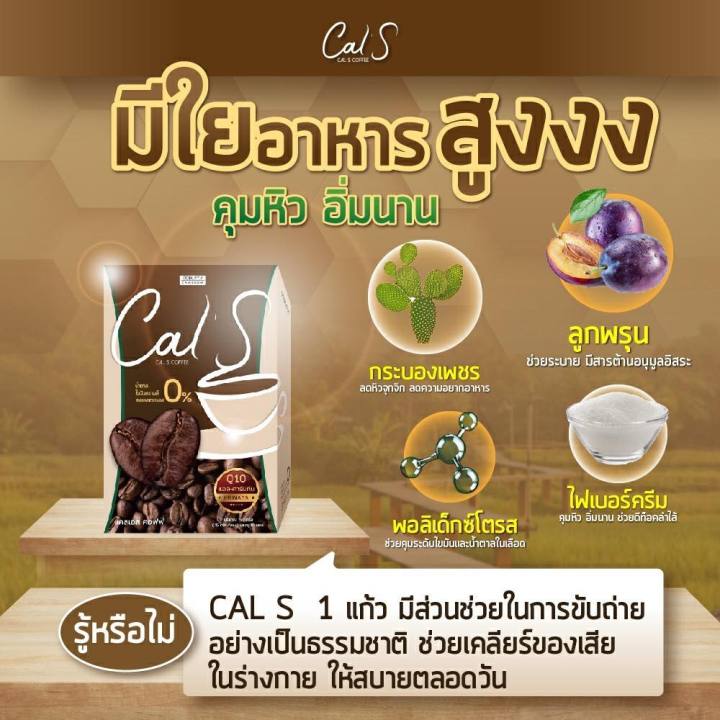 cal-s-coffee-กาแฟพรีมายา-primaya-แคลเอส-คอฟฟี่-คุมหิว-25แคล-1-กล่อง