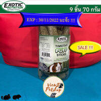 [Sale!!! EXP11/2022!!!] [Exotic Nutrition] Timothy Puff Sticks 171 g ขนมพัฟสติ๊ก (6 oz.) สำหรับสัตว์เลี้ยง (EN5909)