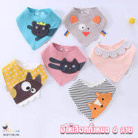 Babyonline(R122)H2ผ้าซับน้ำลายรูปการ์ตูนสำหรับเด็ก