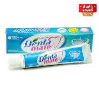 Dentamate Toothpaste เดนตาเมท ยาสีฟัน สมุนไพร ขนาด 18 กรัม / 40 กรัม / 100 กรัม