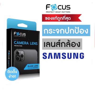 ฟิล์มกระจกติดเลนส์กล้อง Focus ป้องกันรอยขีดข่วน Samsung A51 /A71/S10 Lite/Note10/Note10 plus/S20/S20 plus/S20 Ultra/Note20/Note 20Ultra