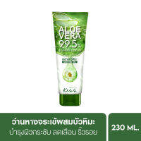 Malissa Kiss อโลเวร่าเจล 99.5% ผสมบัวหิมะ 230 ml.