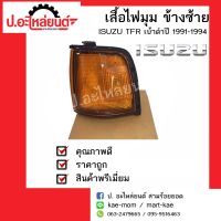 ไฟมุมรถ ไฟเลี้ยวมุมรถ อีซูซุ ทีเอฟอาร์ (มังกรทอง) เบ้าดำ ปี 1991-1994 ข้างซ้าย(Isuzu TFR Dragon LH) ยี่ห้อ Diamond