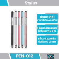 ปากกา P-012 ปากกาทัชหน้าจอ Stylus Pen แบบหัวถักและแบบจานสำหรับ Smartphones และ Tablets ทุกรุ่น สีสันสวยงาม