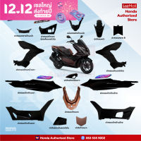 ชุดสี PCX 160 ปี 2021 แท้ศูนย์ ทั้งชุด (แยกรายการ) สีดำ-น้ำตาล (15 รายการ) (Honda Authorised Store)