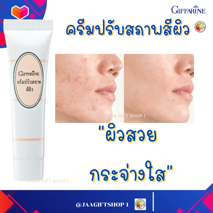 ส่งฟรี-ครีมปรับสภาพผิว-2-ชิ้น-กิฟฟารีน-รอยด่างดำ-รอยดำ-สกินแคร์-จุดด่างดำ-เอเอชเอ-aha-ผลัดเซลล์ผิว-เพื่อ-ผิวเนียนใส-skin-conditioning-cream