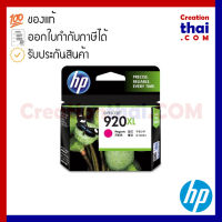 HP 920XL High Yield Magenta Original Ink Cartridge SKU CD973AA