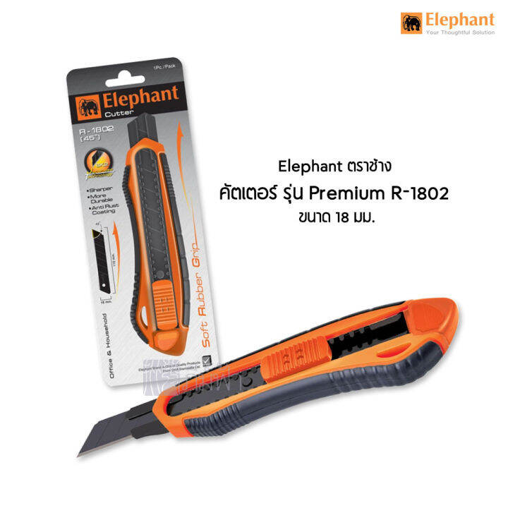 มีดคัตเตอร์ใหญ่ รุ่น Premium R-1802 ขนาด 18 มม. Elephant ตราช้าง |  Lazada.Co.Th