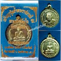 วัตถุมงคล "หลวงพ่อทันใจ" วัดพระธาตุดอยคำ ต.แม่เหี๊ยะ อ.เมือง จ.เชียงใหม่  เหรียญหลวงพ่อทันใจ รุ่น "รวยล้นฟ้า" เนื้อทองฝาบาตร