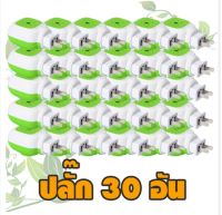 30ปลั๊ก น้ำยากันยุงไฟฟ้า น้ำยากันยุงรีฟิล น้ำยากันยุง น้ำยากันยุงแท้ น้ำยากันยุงขวดไม่มีกลิ่น ของใช้ในบ้าน