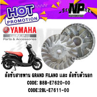 ชามใส่เม็ด ชามใบพัด เม็ด กิ๊ฟชามเม็ม น็อต แหวนรอง GRAND FILANO HYBRID ของแท้ YAMAHA