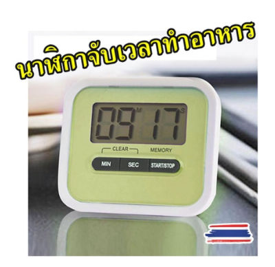 นาฬิกาจับเวลาทำอาหาร แบบหน้าจอดิจิตอล Lcd มีแม่เหล็ก สําหรับใช้ในการทําอาหารเบเกอรี่ พร้อมส่งจากไทย 1-2 วัน