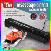 Vacuum Sealer เครื่องซีล เครื่องซีลสูญญากาศ เครื่องซีลถุงพลาสติก เครื่องซีนสูญญากาศ เครื่องซีลถุง ถุงซีลสูญญากาศ