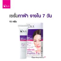 เซรั่มทาฝ้า❤ขายดี❤บอกลาฝ้า KA EXPERT ANTI MELASMA SERUM 15 กรัม