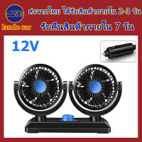 พัดลมติดรถยนต์ พัดลม12v พัดลม12vแรงๆ พัดลมในรถยนต์12v ลมแรง 2 ระดับ องศาพัดลม 360 องศา พัดลม 12 โวลต์ พัดลมติดรถ พัดลมรถยนต์  Car Fan Cooler Foldable