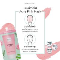 ? (ยกกล่อง6ซอง) Baby Bright Acne Pink Mask 6g.เบบี้ไบร์ท แอคเน่ พิ้งค์ มาส์ก. [ Best Price!! ]