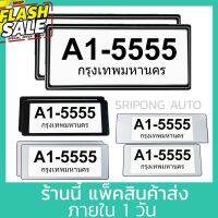 กรอบป้ายทะเบียนรถยนต์ 1คู่ มีแผ่นใสกันน้ำ 20แบบ ญี่ปุ่น / สั้น-สั้น / สั้น-ยาว / ยาว-ยาว กรอบทะเบียน กรอบป้ายทะเบียน #ก้าน  #ก้านปัดน้ำฝน  #ใบปัดน้ำฝน   #ที่ปัดน้ำฝน   #ยางปัดน้ำฝน