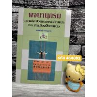 พจนานุกรมภาพศิลปวัฒนธรรมล้านนาและหัวเมืองฝ่ายเหนือ เล่ม 1