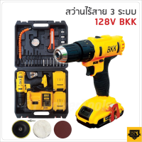 (สินค้าตัวเลือก) BKK สว่านแบตกระแทก 3 ระบบ 128V หัวมิเนียม งานคุณภาพ มาพร้อมตัวบอกสถานะแบตเตอรี่ และแบต Li-ION ใหญ่กว่าเดิม  Tools Station