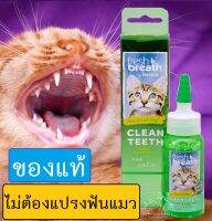 [ของแท้!] เจลทาฟันแมวขจัดหินปูน Tropiclean Fresh Breath ขนาด 2 ออนซ์ ไม่ต้อง แปรฟันแมว และ ดับกลิ่นปากแมว