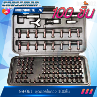 CROSSMAN ชุดดอกไขควง 100ชิ้น รุ่น 99-061 กล่องสีแดง ครอสแมน