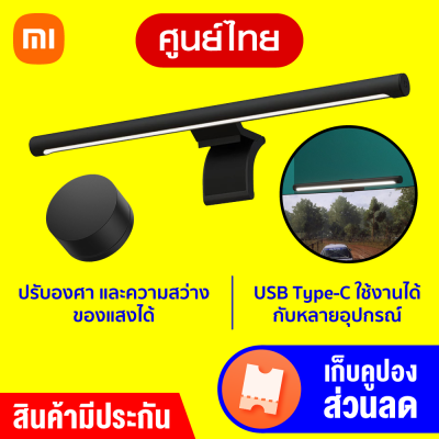 [ราคาพิเศษ 1299 บ.] Xiaomi Mi Computer Monitor Light Bar โคมไฟแขวนจอคอม โคมไฟโต๊ะคอม LED Bar โคมไฟ ประกัน 1 ปี