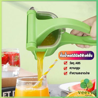 Veevio ที่คั้นน้ำส้ม แบบพลาสติก เครื่องคั้นน้ำส้ม ที่คั้นน้ำมะนาว  แบบใช้มือกด แบบ คันโยก ที่คั้น Manual Juicer
