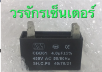 แคปพัดลม 4 ไมโคร แบบเสียบ 4 ขา คาปาซิเตอร์ พัดลม แอร์ เครื่องปรับอากาศ CAPACITOR  ยี่ห้อ SP *จัดส่งฟรี